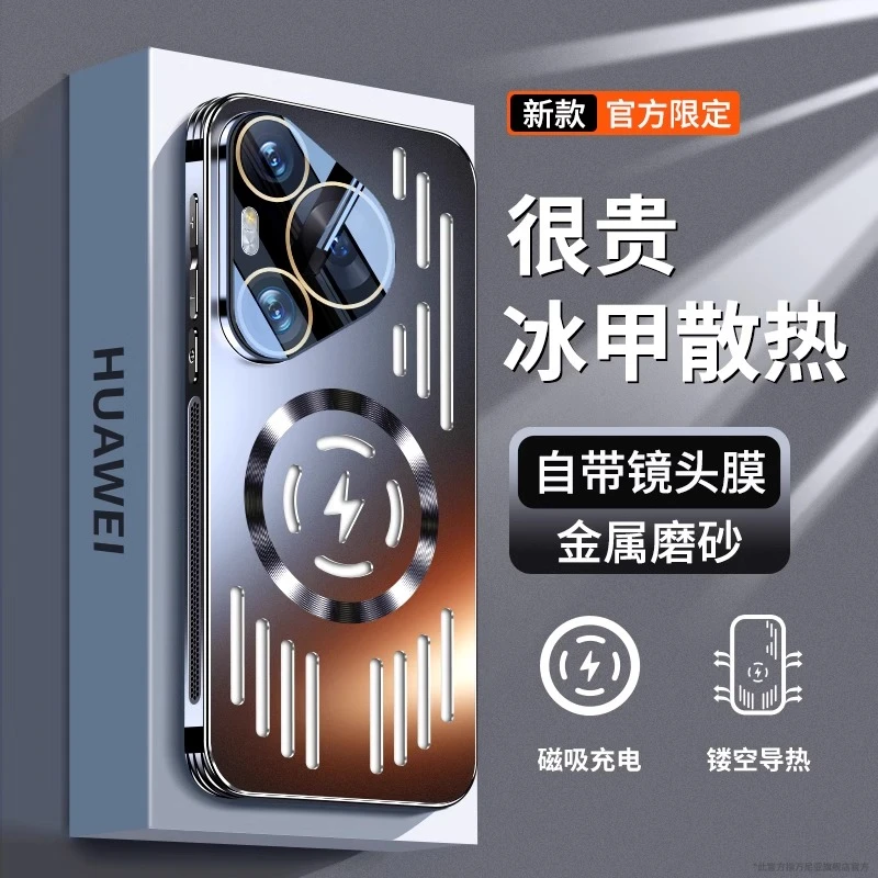 适用华为pura70pro手机壳散热p70pro+新款磁吸金属防摔全包镜头膜