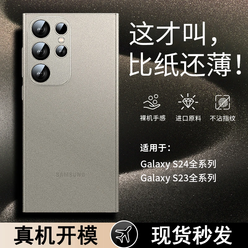 适用三星S24Ultra手机壳新款S24+超薄磨砂镜头全包s24plus防摔套