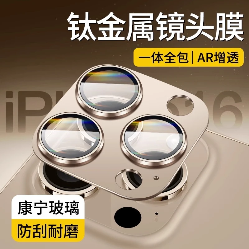 适用苹果16ProMax镜头膜iPhone16pro摄像头16Plus一体后相机贴膜