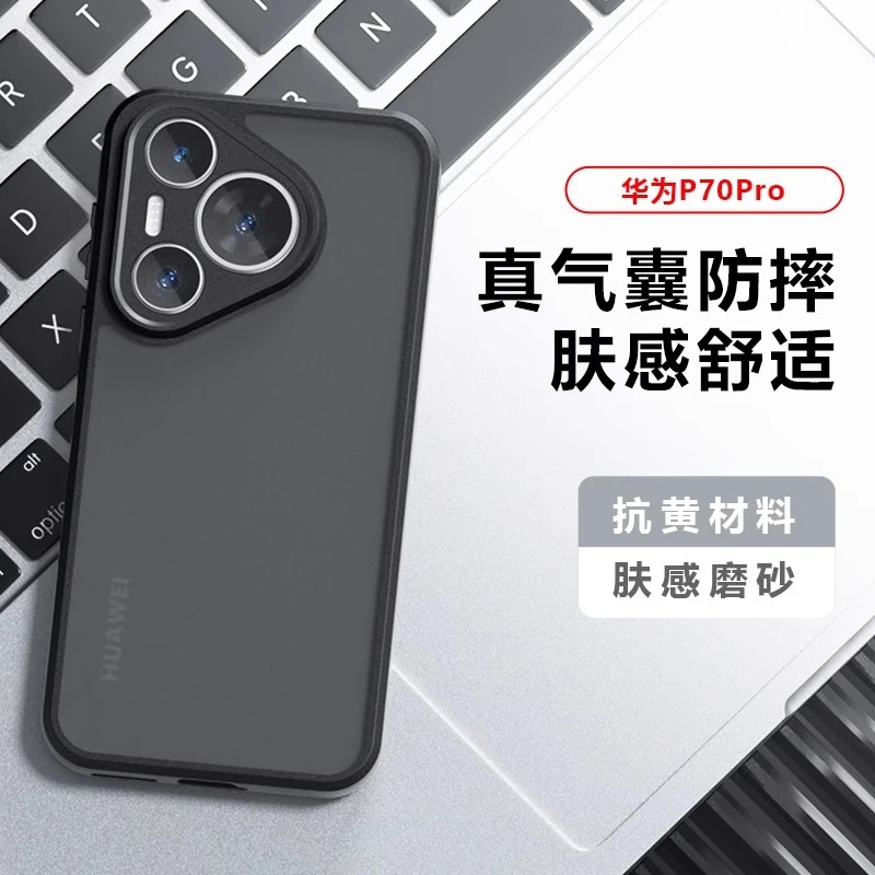 适用华为pura70手机壳新款Pura70pro+超薄磨砂防摔保护套p70ultra