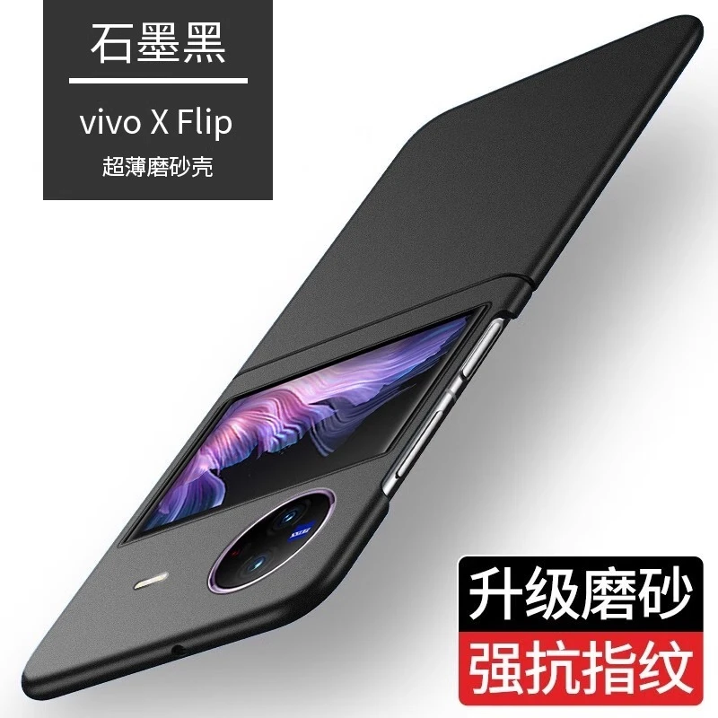 适用vivoxflip手机壳新款折叠VIVO X Flip岩砂手感超薄防摔保护套