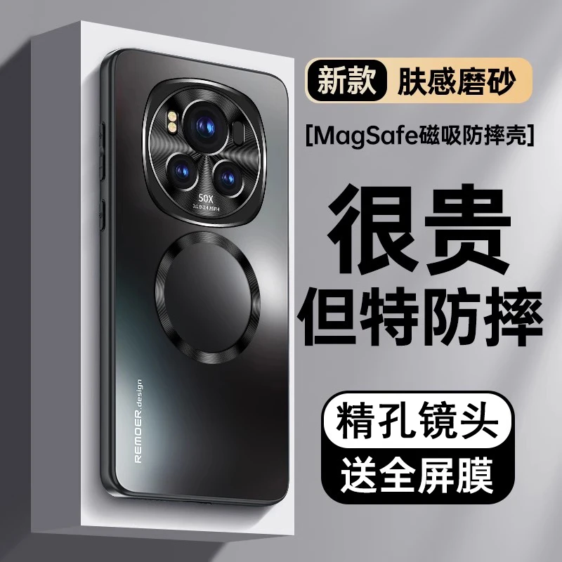 荣耀magic6手机壳新款磁吸肤感磨砂Magic6pro金属镜头保护套高级+
