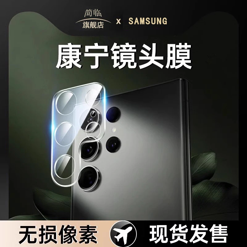 三星s24ultra镜头膜s24+钢化防摔摄像s24高清保护s23u全包相机贴