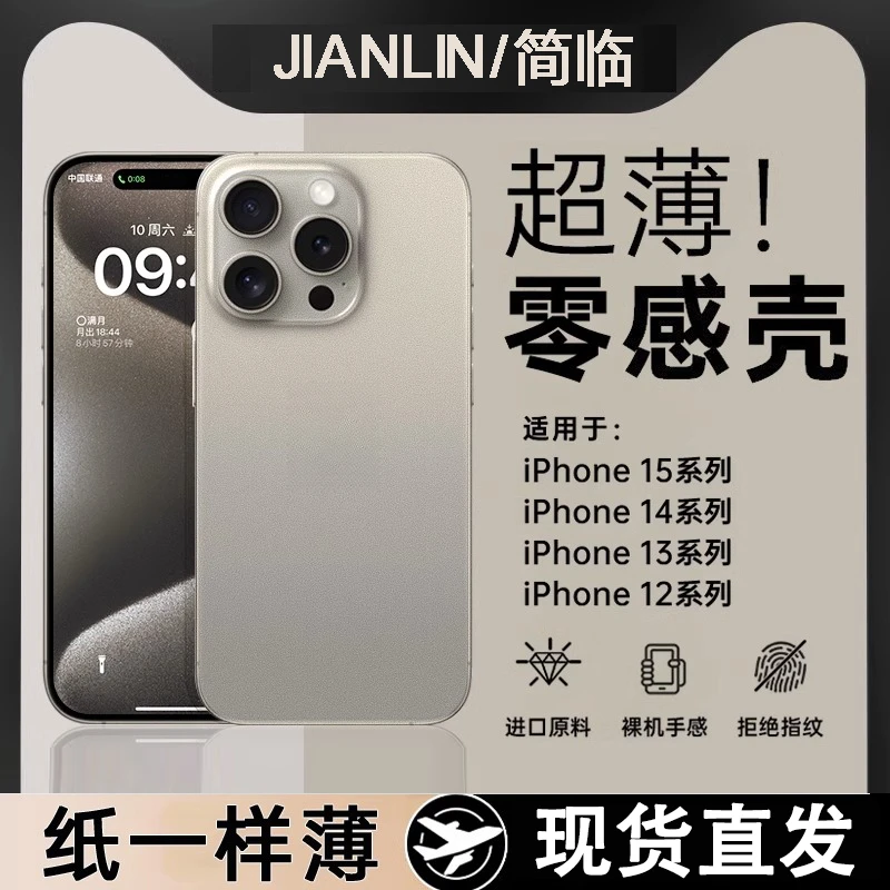 苹果15pro手机壳新款超薄透明磨砂iphone15/14/13/12保护套高级感