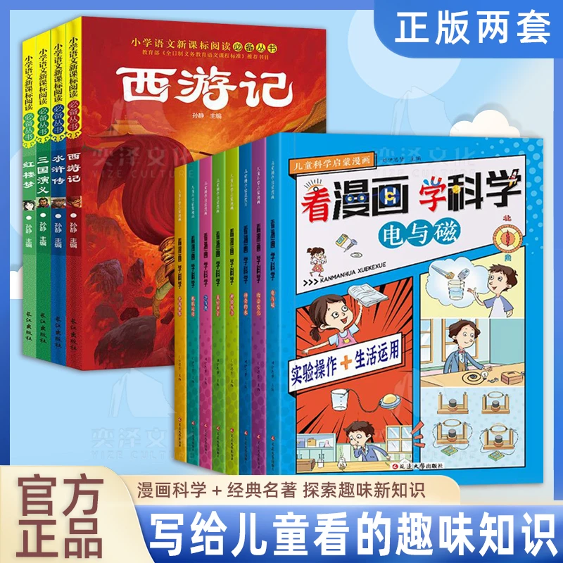 【4-12岁】（全8册）看漫画学科学儿童科学启蒙漫画