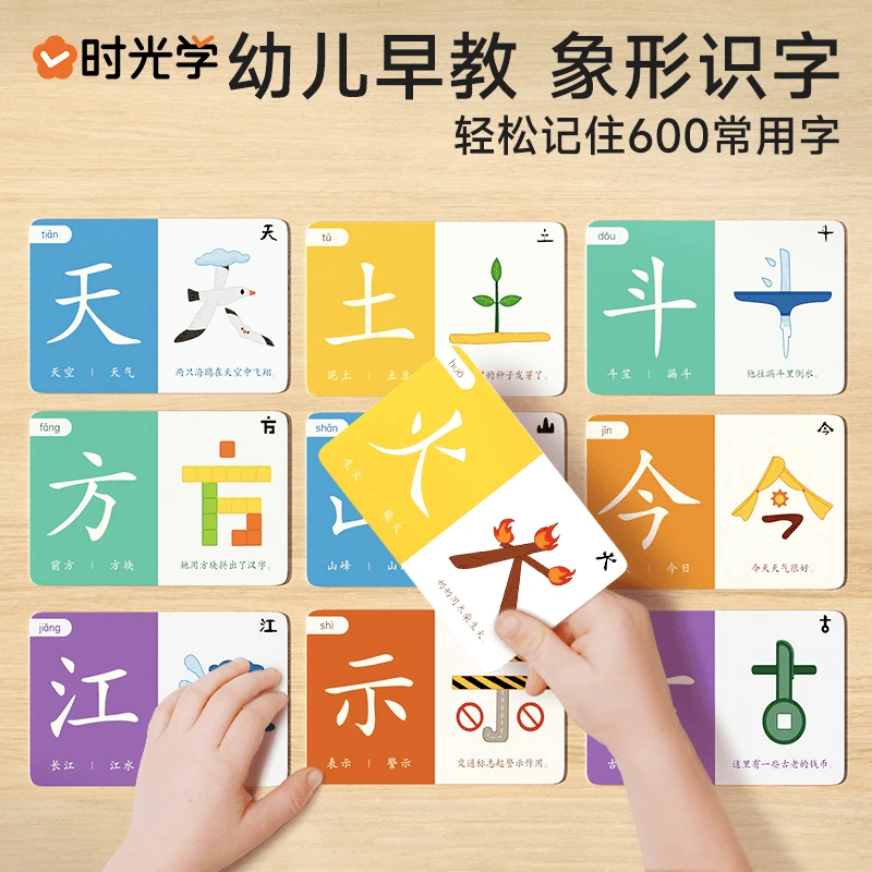 【正版！】识字闪卡 3-5岁儿童幼儿启蒙早教识600字卡幼小衔接卡牌