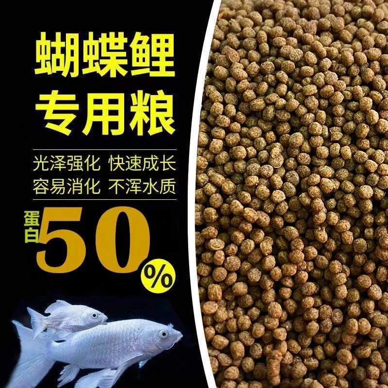 蝴蝶鲤渔场专用饲料不浑水高蛋白增色增体型上浮颗粒鱼粮食观赏鱼