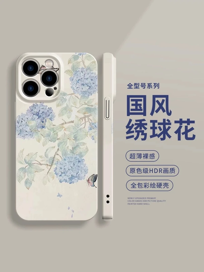 国风绣球花适用苹果15promax手机壳华为国潮小米14OPPO硬壳vivo女