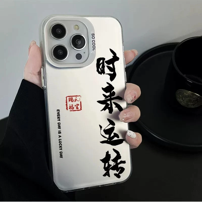 时来运转适用苹果15promax手机壳创意小米14高级感华为13国风文字