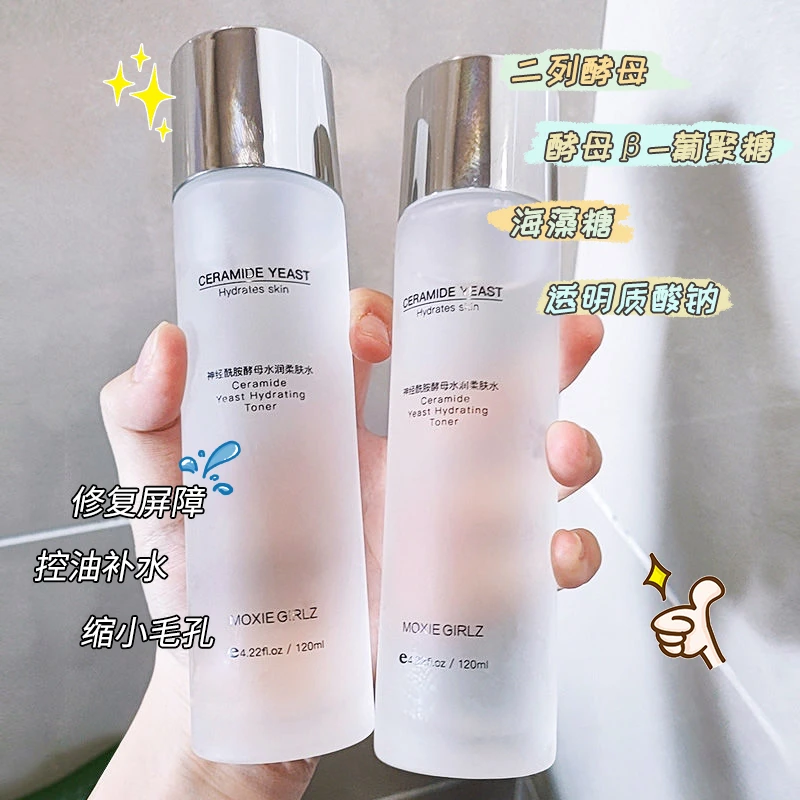 酵母水神经酰胺酵母保湿补水水润柔肤水乳滋润学生敏感肌修护舒缓