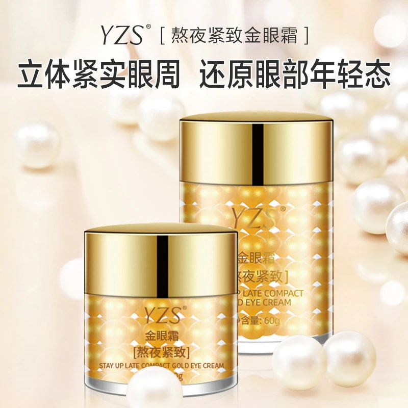 YZS熬夜紧致金眼霜正品抗皱淡化细纹黑眼圈眼袋眼纹保湿提亮眼周