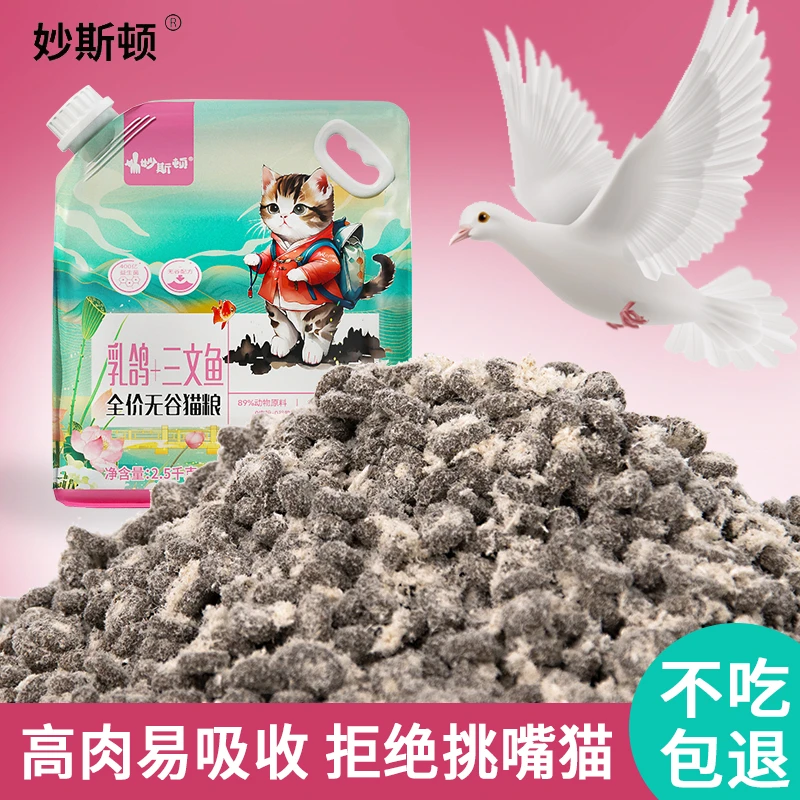 10斤乳鸽鸽肉猫粮三文鱼无谷猫粮通用型增肥发腮配料干净高级
