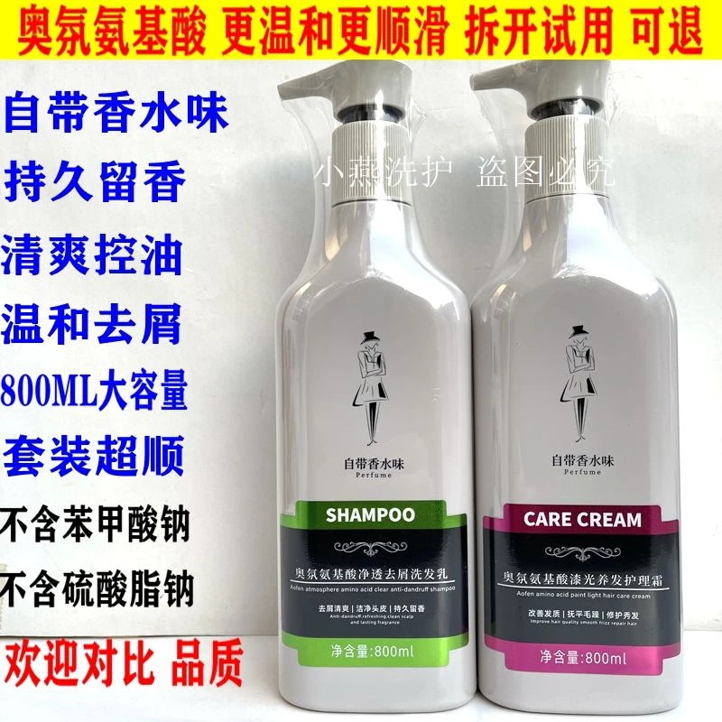 买洗送护 清爽奥氛氨基酸净透去屑洗发乳留香秀发香氛持久