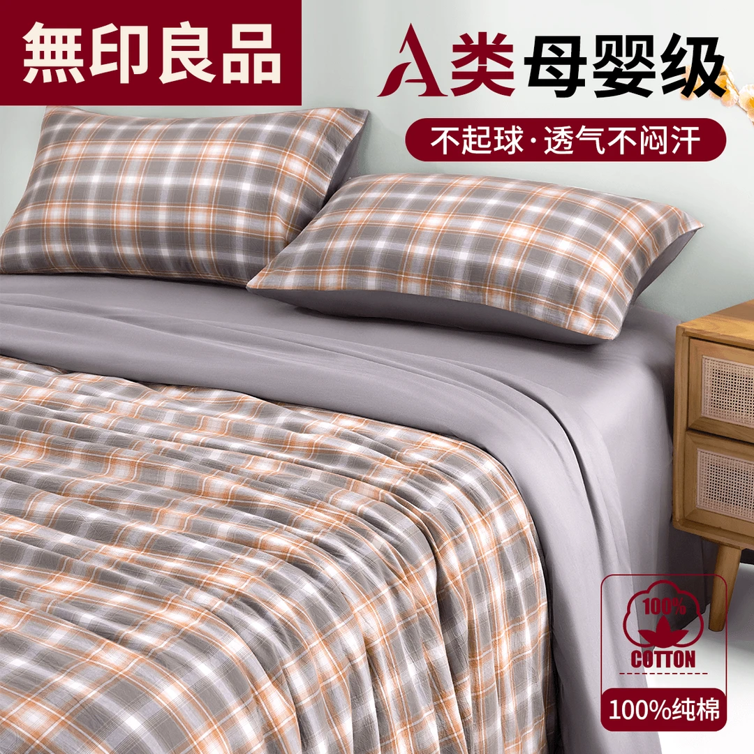 無印良品床品四件套100纯棉全棉学生宿舍床上单人三件套4被套床单