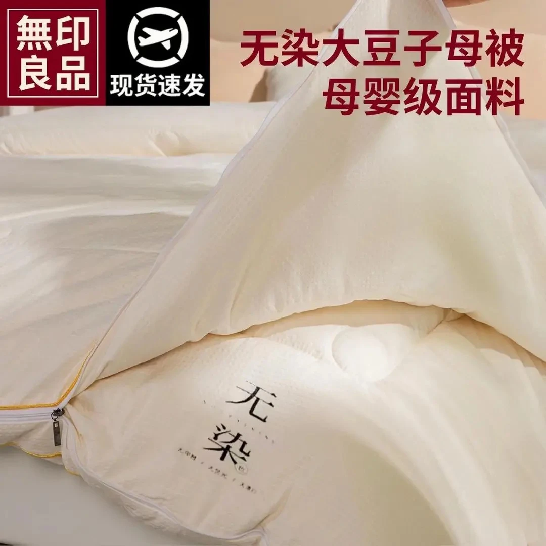 無印良品大豆纤维被子被芯二合一拉链子母被秋冬被加厚棉被秋冬款