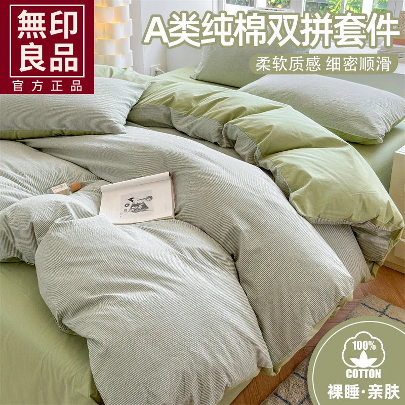 無印良品A类纯棉水洗棉床单被套2025新款简约全棉四件套亲肤裸睡