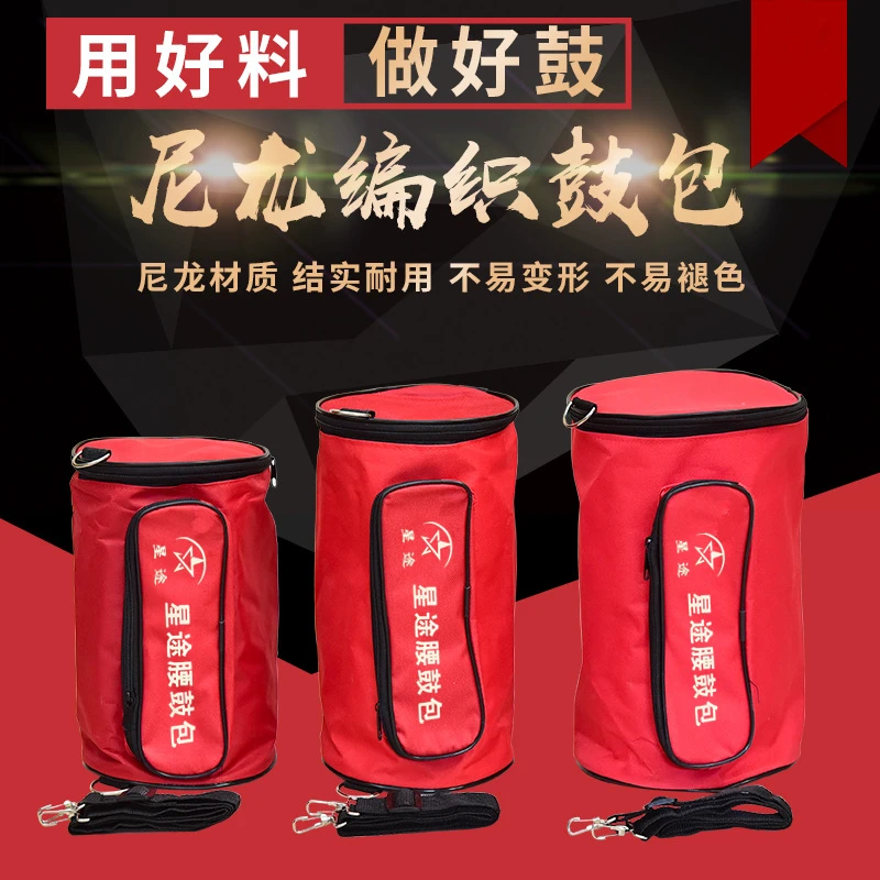 星途腰鼓乐器包腰鼓包成人牛津布防水包15厘米14cm斜跨包厂家直销