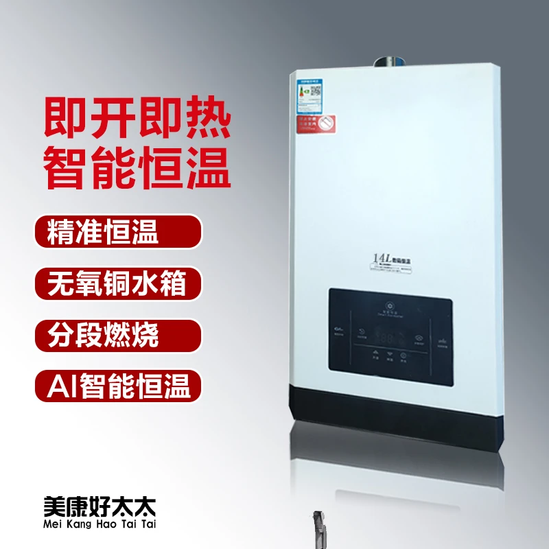 美康好太太【官方正品】热水器14L即热家用热水器 变频恒温热水器ai