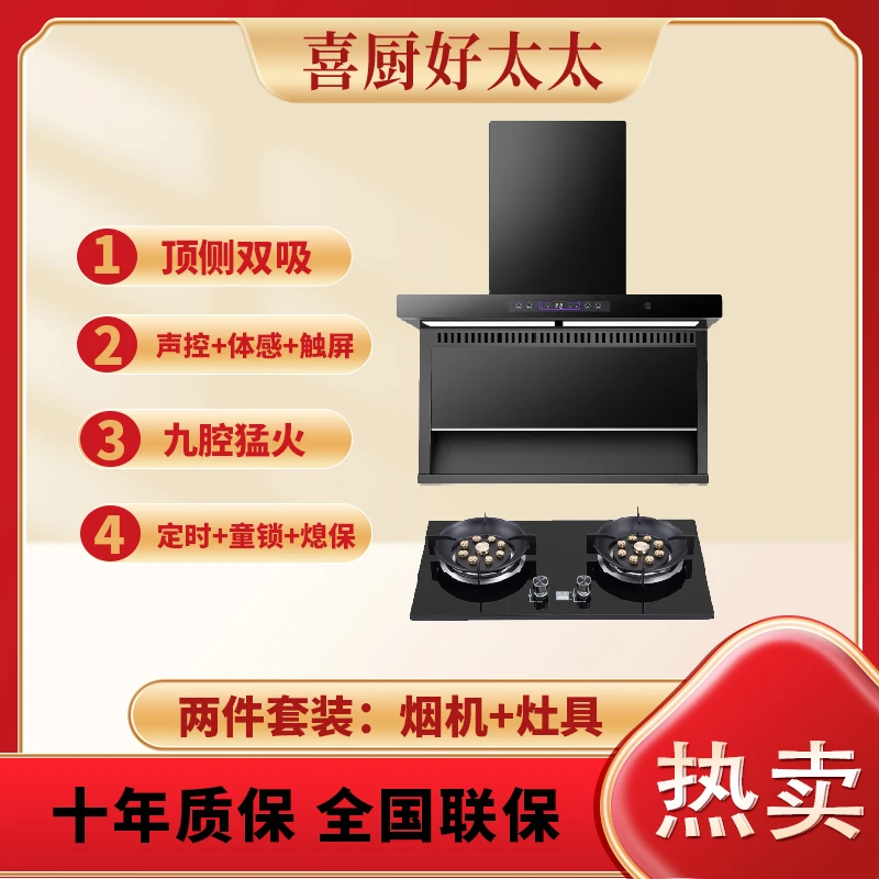 【烟灶两件套】AI智能语音油烟机+带定时猛火灶两件套抽油烟机