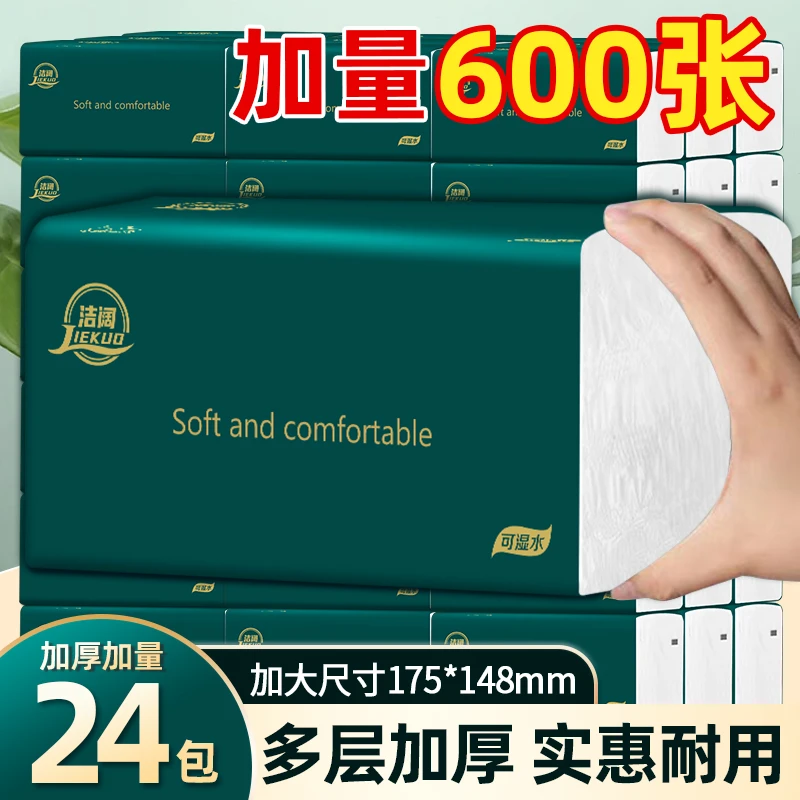 600张大24包纸巾抽纸整箱批发可湿水抽取式面巾纸家用实惠加量装