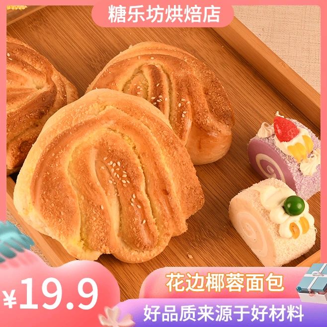 手工椰蓉面包营养早餐即食夹心椰蓉餐包