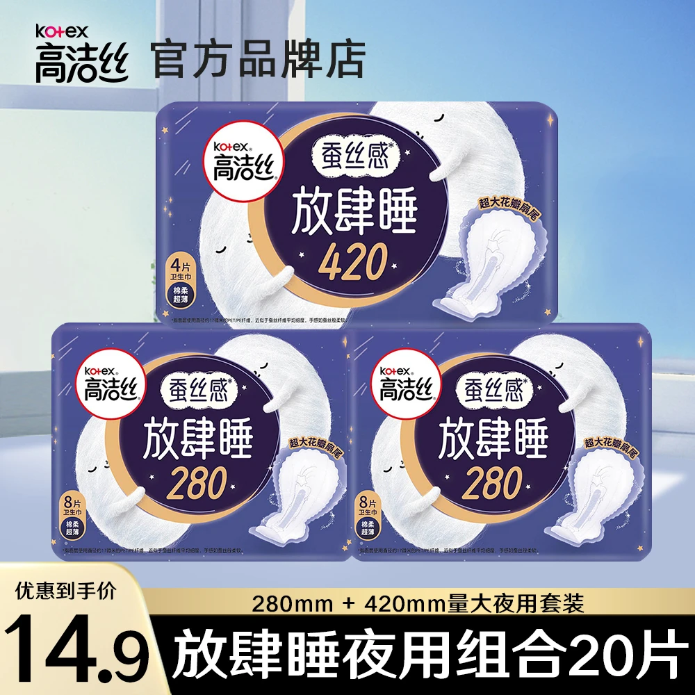 Kotex/高洁丝 放肆睡夜用420mm卫生巾超薄透气姨妈巾官方正品品牌