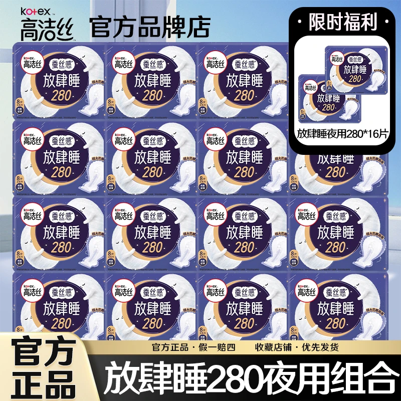 Kotex/高洁丝放肆睡卫生巾夜用420mm超薄透气姨妈巾组合官方正品