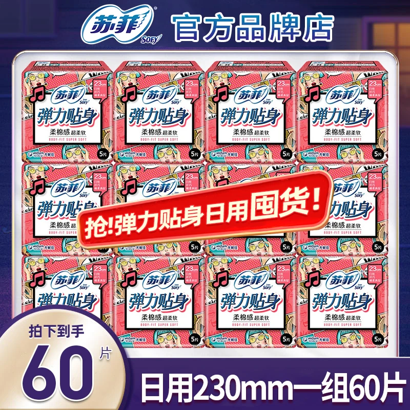 SOFY/苏菲卫生巾230mm弹力贴身纯棉柔日用姨妈巾组合装正品推荐