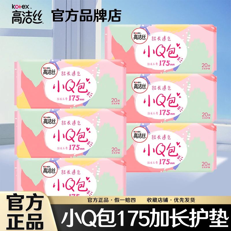 Kotex/高洁丝迷你卫生巾小Q包护垫超薄加长175mm女士超薄亲肤品牌