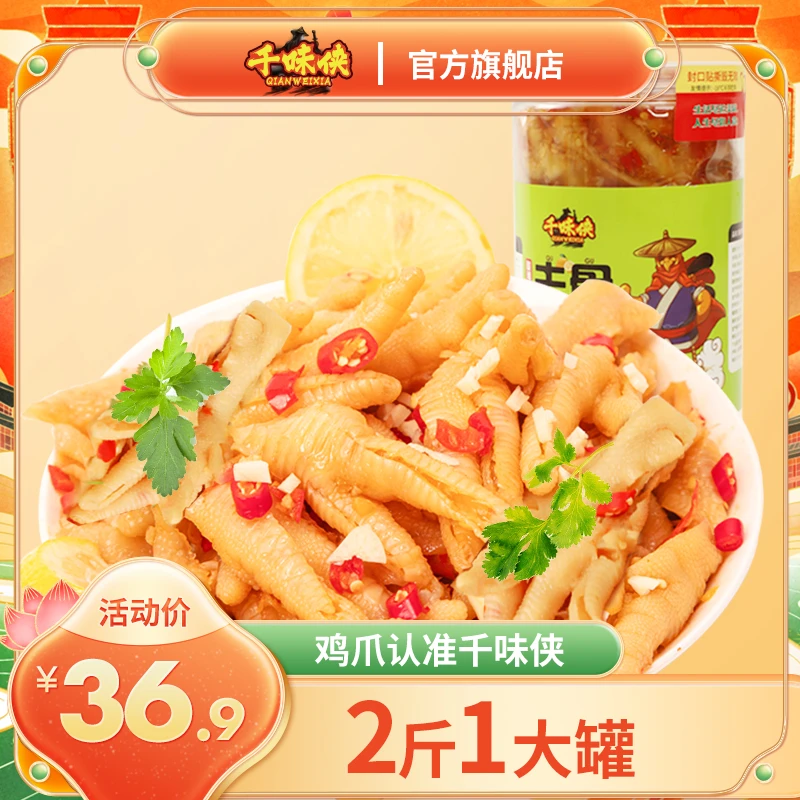千味侠酸辣柠檬无骨鸡爪新鲜凤爪零食开袋即食宿舍必备解馋小吃