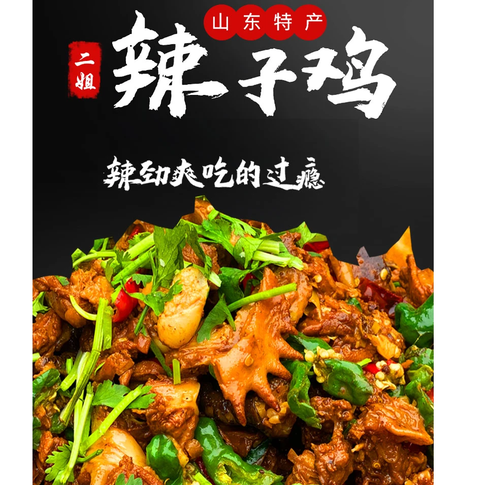 【山东炒鸡】枣庄辣子鸡 滕州辣子鸡  当年公鸡 送（地锅饼6个＋咸菜）