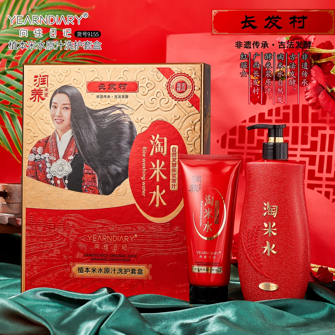 【粉丝专享】YEARNDIARY向往日记植本米水原汁洗护套盒
