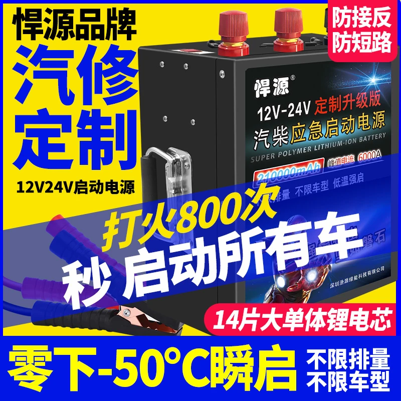悍源汽车应急启动电源大容量救援12V24v挖机重卡货车搭充电强启