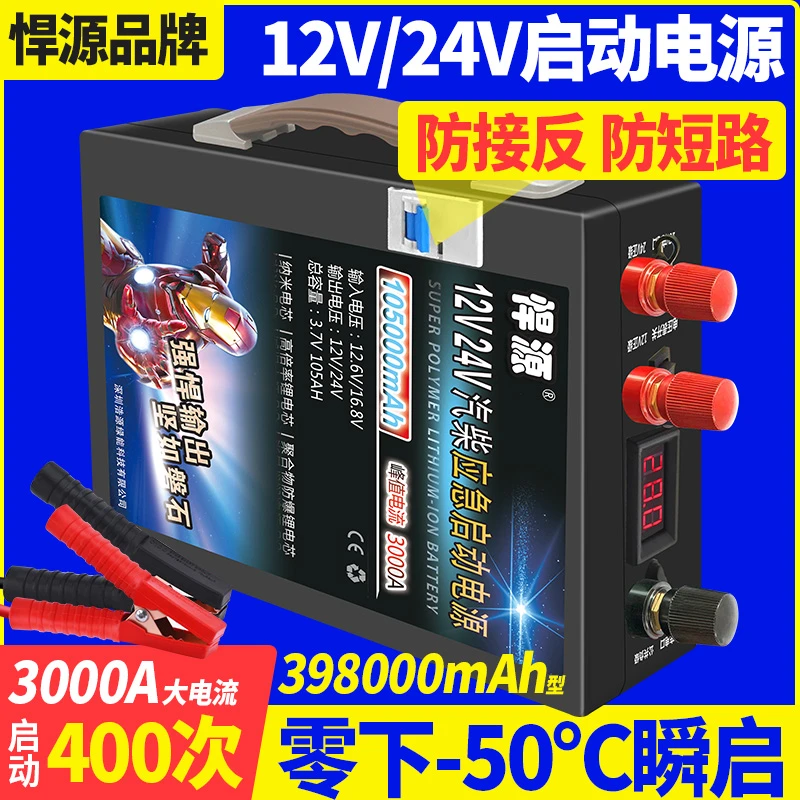 悍源应急启动电源12V24V通用汽车电瓶备用紧急打火货车强启搭电宝