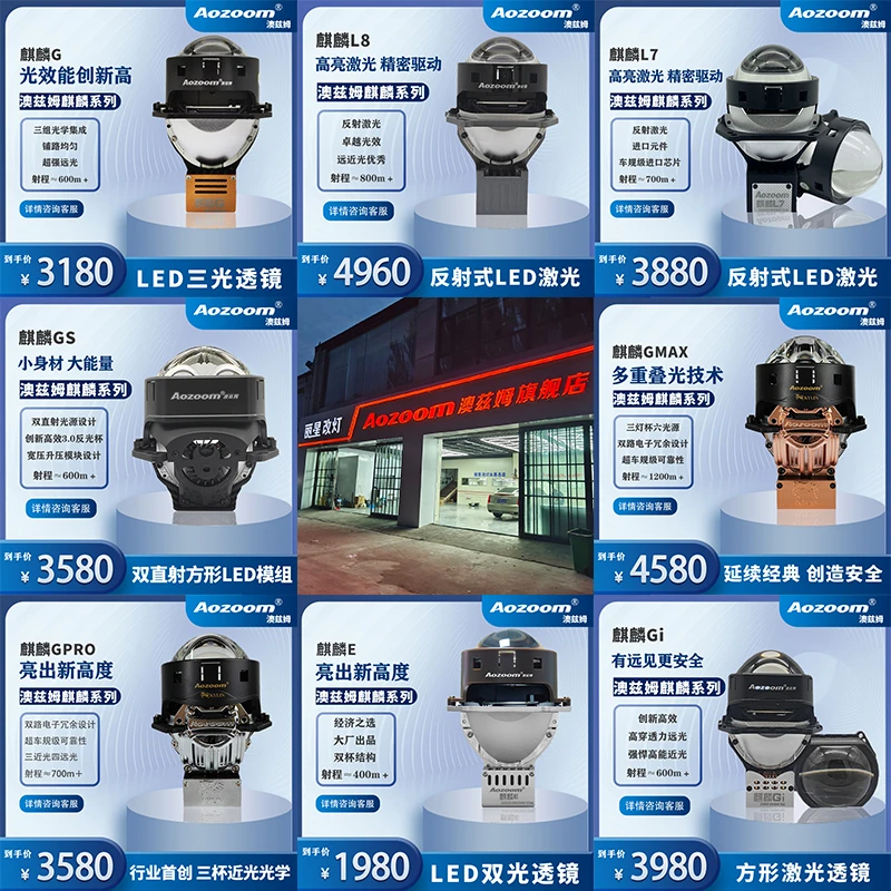 【澳兹姆麒麟】山西丽星改灯“车灯升级”预约D金/Aozoom澳兹姆麒麟