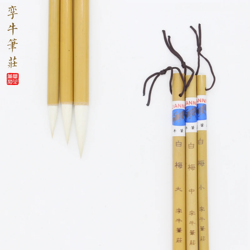 【白梅】出锋3.4 2.7 2.0细光锋羊毫大中小楷毛笔楷隶篆行书国画