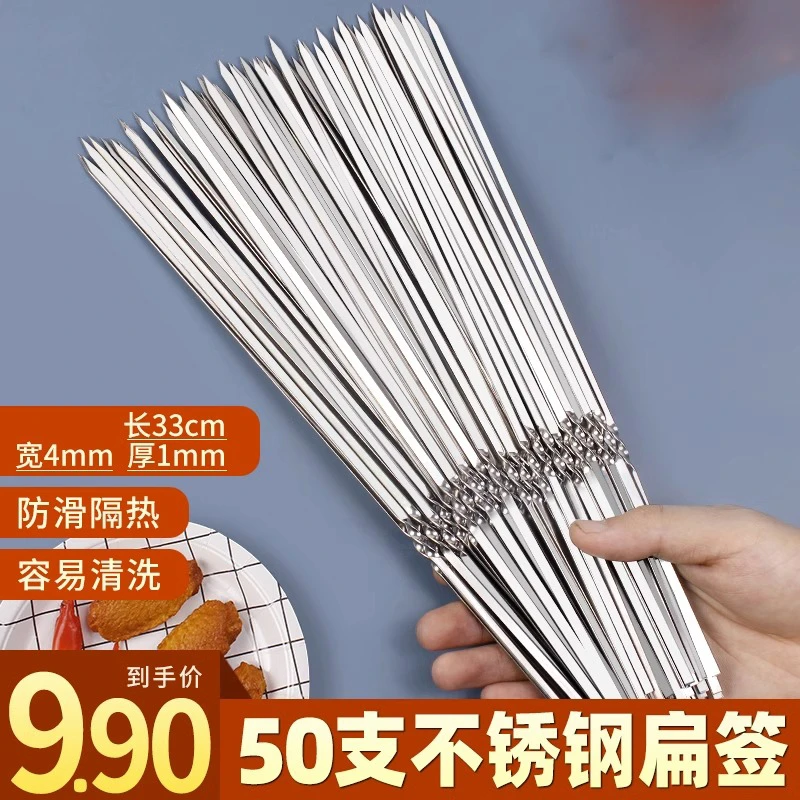 烧烤用具不锈钢扁签加厚刚签烧烤签子烤针羊肉串方便耐用烤串签子