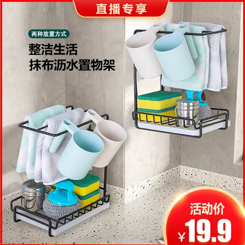 【全新升级】壁挂台式两用抹布架置物架免打孔多功能沥水神器