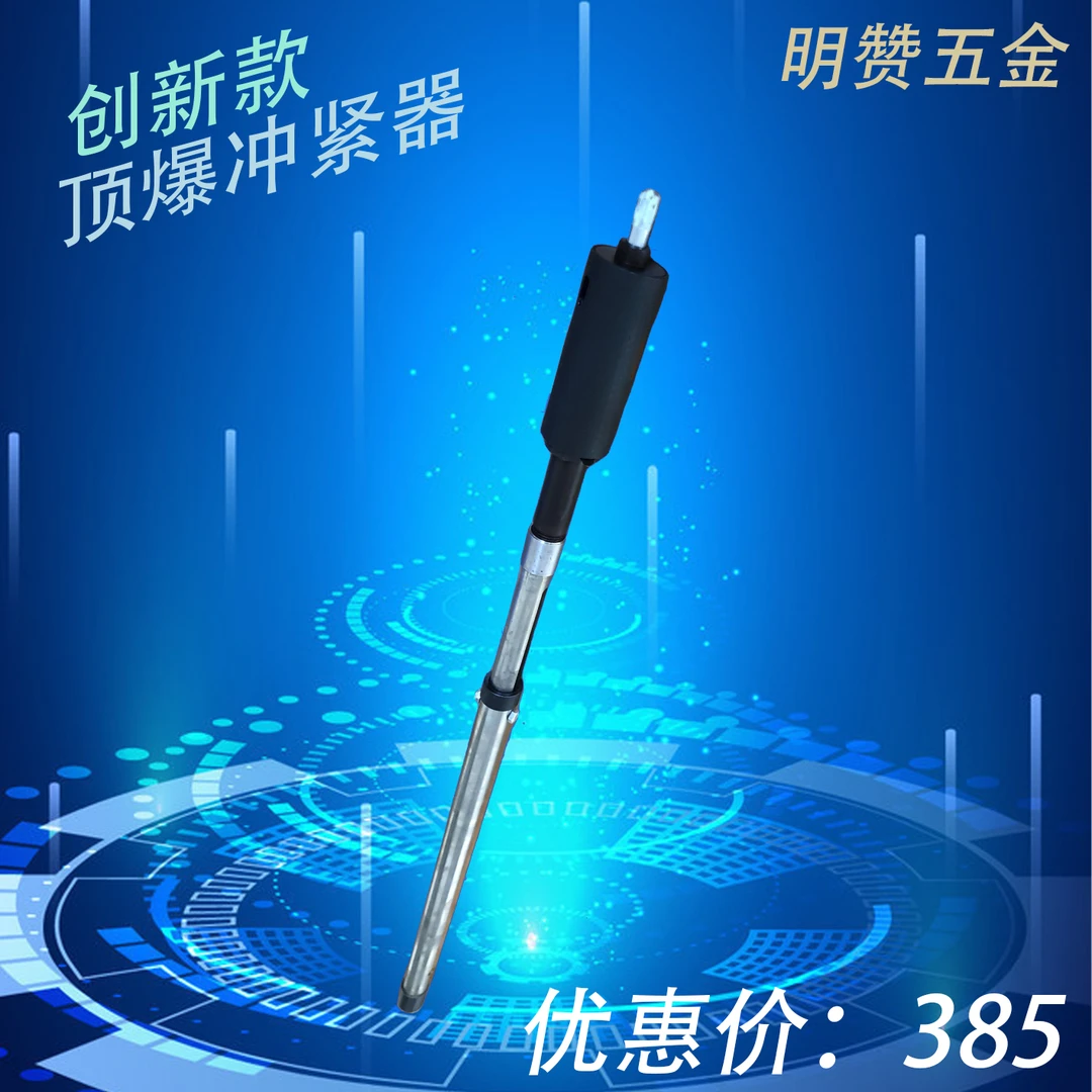 顶爆冲紧器，内爆罗丝冲紧器