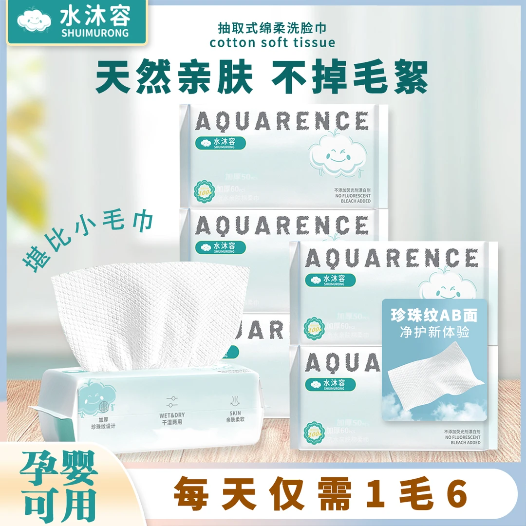 【超柔5送1】一次性洗脸巾干湿两用卸妆巾抽式洁面巾母婴擦脸巾美容