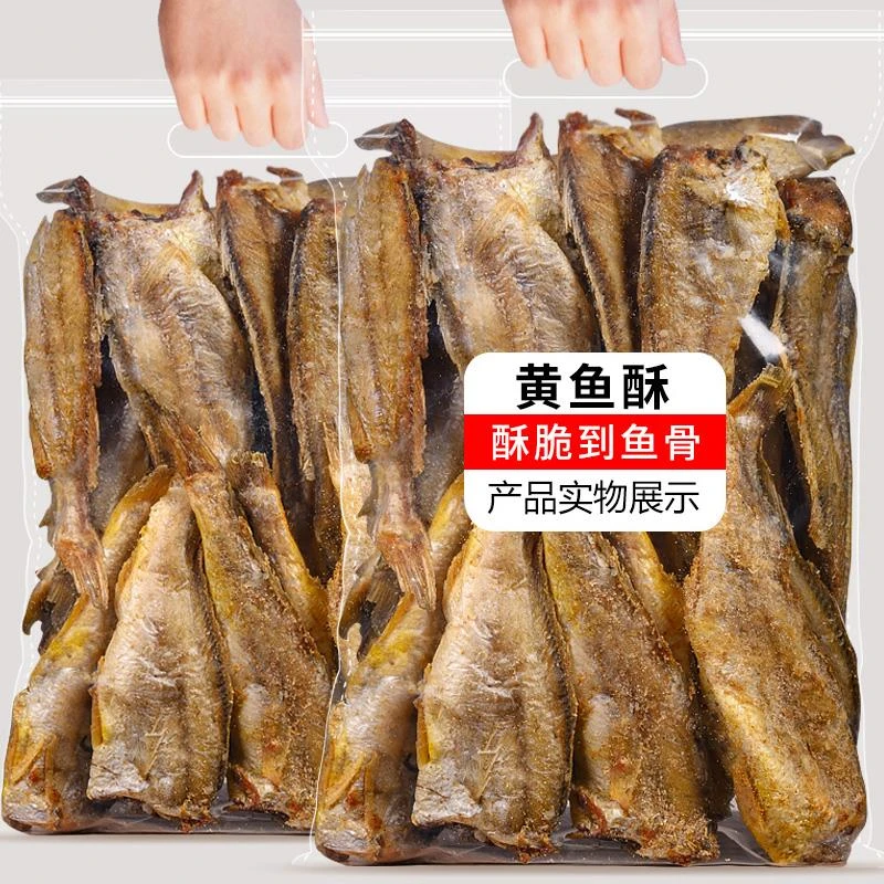 青岛特产香酥小黄鱼酥脆小黄鱼干即食黄花鱼零食零食小吃休闲笋1g
