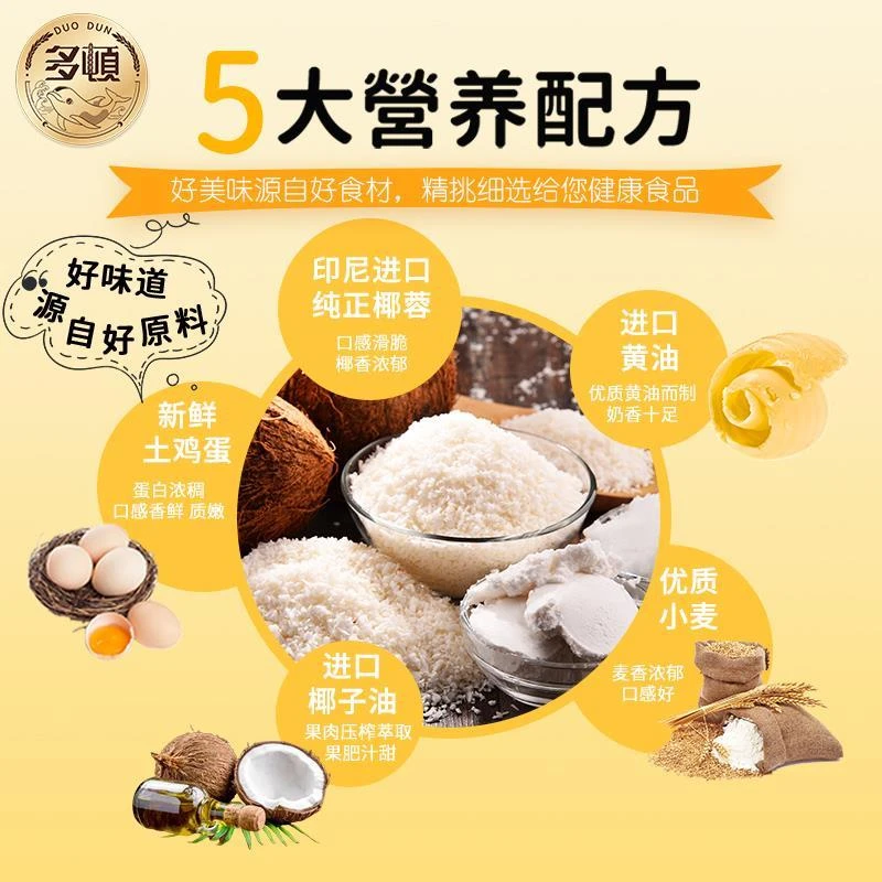 【.到手小袋】多顿拍椰椰蓉酥包到手椰香味椰子香酥饼干笋1g