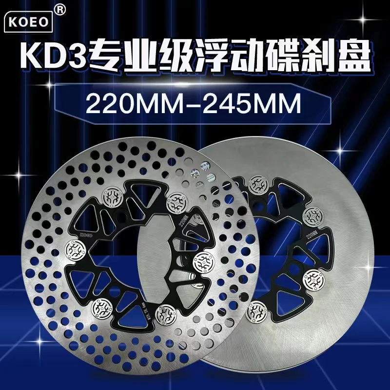 KOEO双色KD3浮动喇叭220刹车盘碟刹盘ugr雷鸣盘刹车盘推荐