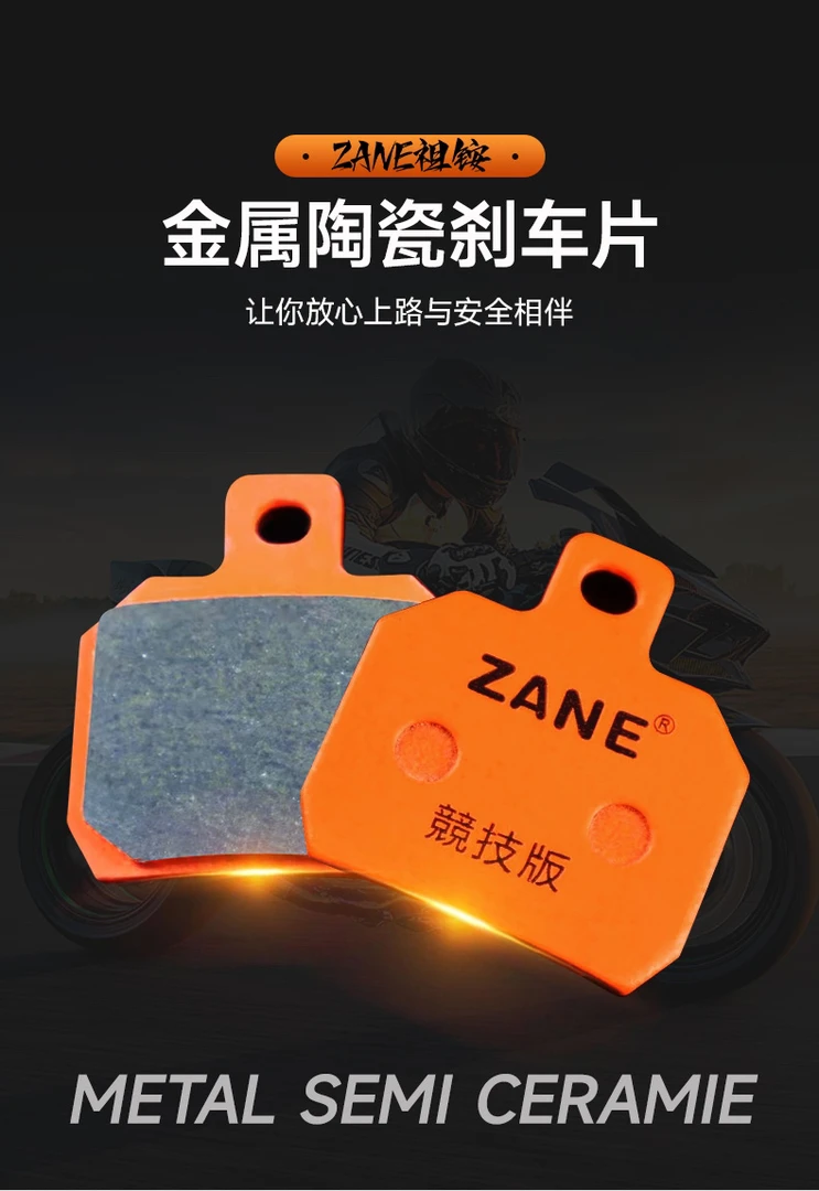祖铵ZANE正品荧光橙金属铜基大小螃蟹刹车皮刹车片高温耐磨飞机声