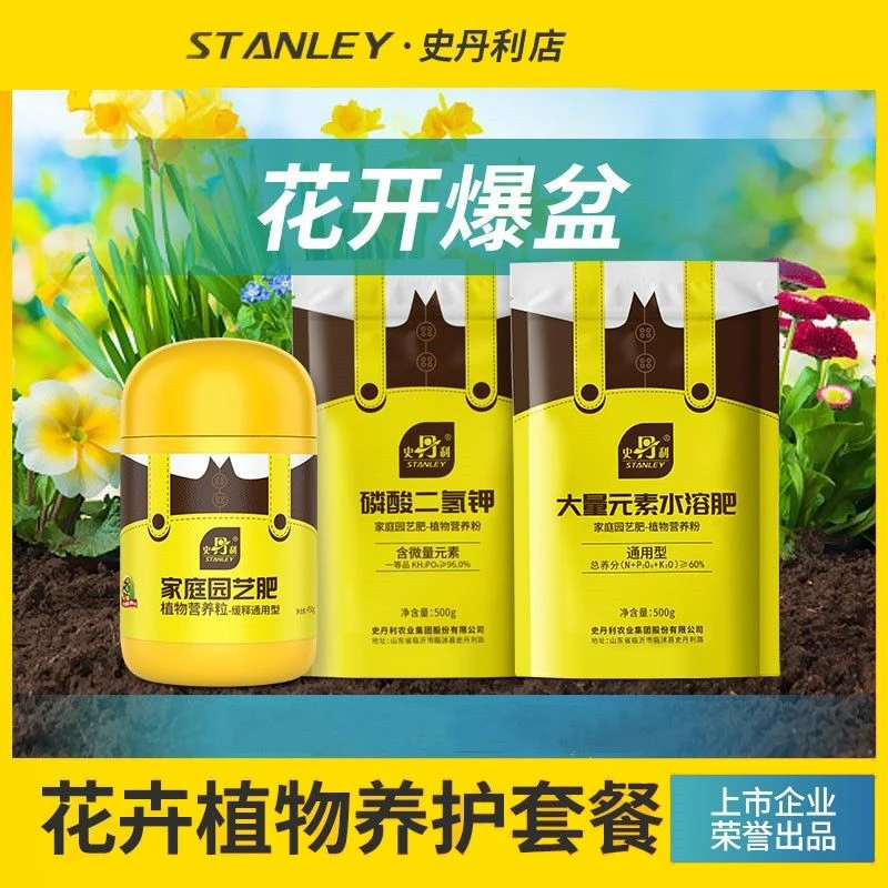 史丹利农用磷肥花肥用磷钾肥叶花卉专用磷酸二氢钾肥料颗粒缓释肥