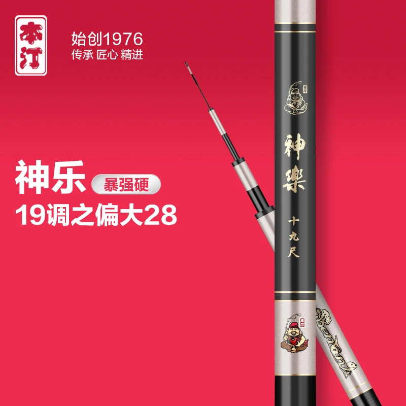 本汀神乐钓鱼竿19调28超轻超硬鲫鱼鲤鱼杆手杆台钓鱼竿综合竿优选