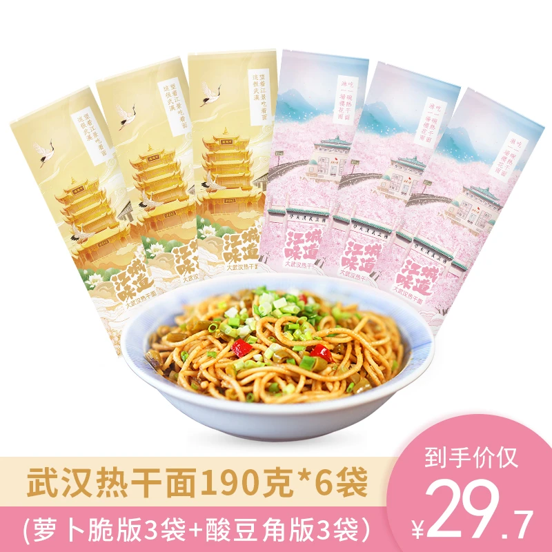 江城味道正宗江城味道高配版大武汉热干面190g*6袋内含料包配菜