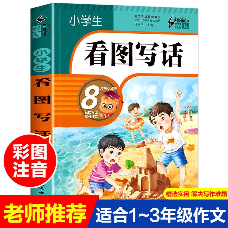 看图写话一二年级通用专项训练小学生作文起步素材看图说话写话