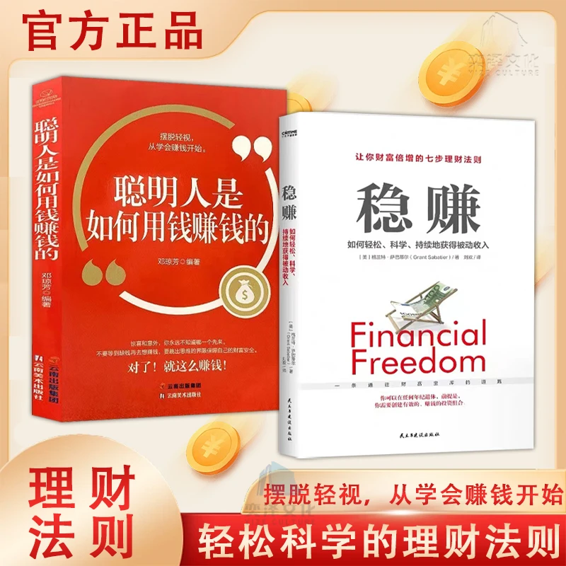 稳赚如何轻松科学持续地获得被动收入上班族提升收入巴菲特推荐书