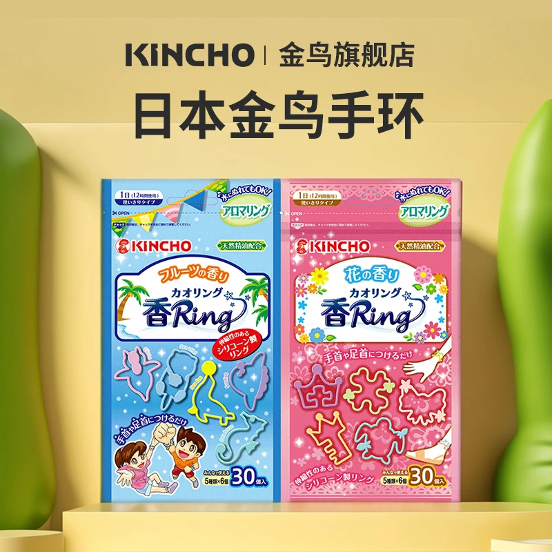 金鸟手环水果香驱蚊大人精油防水防汗可爱温和1包30根官方正品